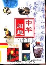 中华闲趣  桥牌（1999 PDF版）