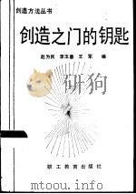 创造之门的钥匙（1989 PDF版）