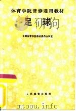 足球（1991 PDF版）