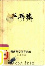 乒乓球（1977 PDF版）