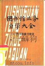 图书馆藏书建设（ PDF版）