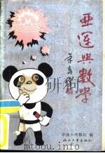 亚运与数学（1990 PDF版）