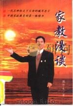家教漫谈（1996 PDF版）