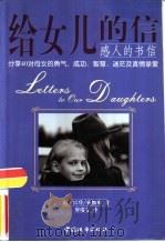 给女儿的信（1998 PDF版）