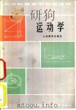 运动学（1959 PDF版）