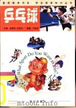 乒乓球（1998 PDF版）