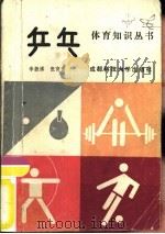 乒乓球（1987 PDF版）