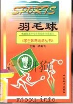 羽毛球（1998 PDF版）