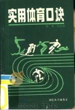 实用体育口诀（ PDF版）