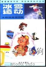 冰雪运动（1998 PDF版）