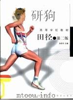 田径  第2版（1994 PDF版）