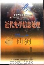 Principles of Optical Engineering（ PDF版）