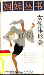女性体形美（1986 PDF版）