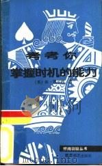 考考你掌握时机的能力（1988 PDF版）