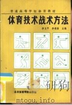 体育技术战术方法（1991 PDF版）