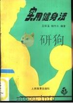 实用健身法（1987 PDF版）