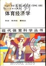 体育经济学（1988 PDF版）