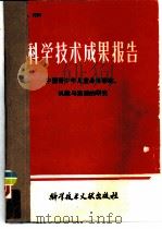 科学技术成果报告  编号：0205  中国青少年儿童身体形态  、机能与素质研究（1982 PDF版）