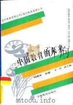中国教育的未来（1995 PDF版）