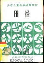 田径（1980 PDF版）