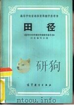 田径（1979 PDF版）