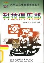 科技俱乐部（1999 PDF版）