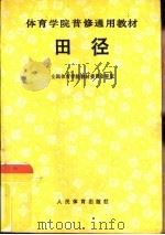 田径（1991 PDF版）