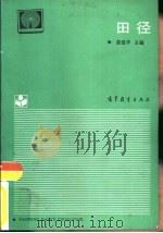 田径（1988 PDF版）