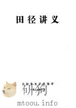 田径讲义（1977 PDF版）