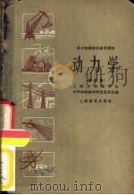 动力学（1956 PDF版）