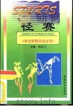 径赛（1998 PDF版）