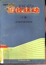 田径运动  下（1990 PDF版）