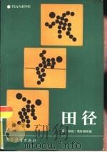 田径（1987 PDF版）