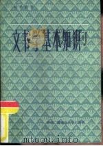 文书学基本知识（1984 PDF版）