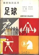 足球（1987 PDF版）