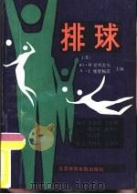 排球（1989 PDF版）