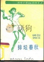 排球春秋（1990 PDF版）