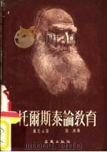 托尔斯泰论教育（1955 PDF版）