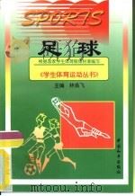 足球（1998 PDF版）