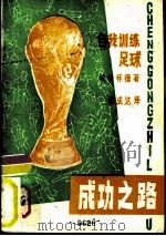 足球（1982 PDF版）
