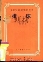 排球（1979 PDF版）