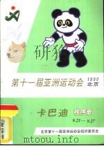 第十一届亚洲运动会卡巴迪秩序册（ PDF版）