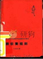 田径赛规则  1965（1954 PDF版）