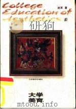 大学美育（1996 PDF版）