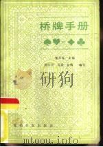 桥牌手册（1987 PDF版）
