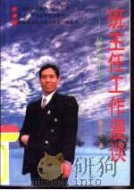 班主任工作漫谈  献给青年班主任（1993 PDF版）
