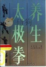 养生太极拳（1985 PDF版）