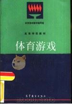 体育游戏（1996 PDF版）