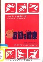 运动与健康（1986 PDF版）