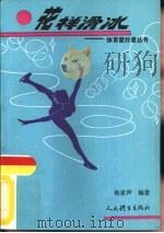 花样滑冰（1993 PDF版）